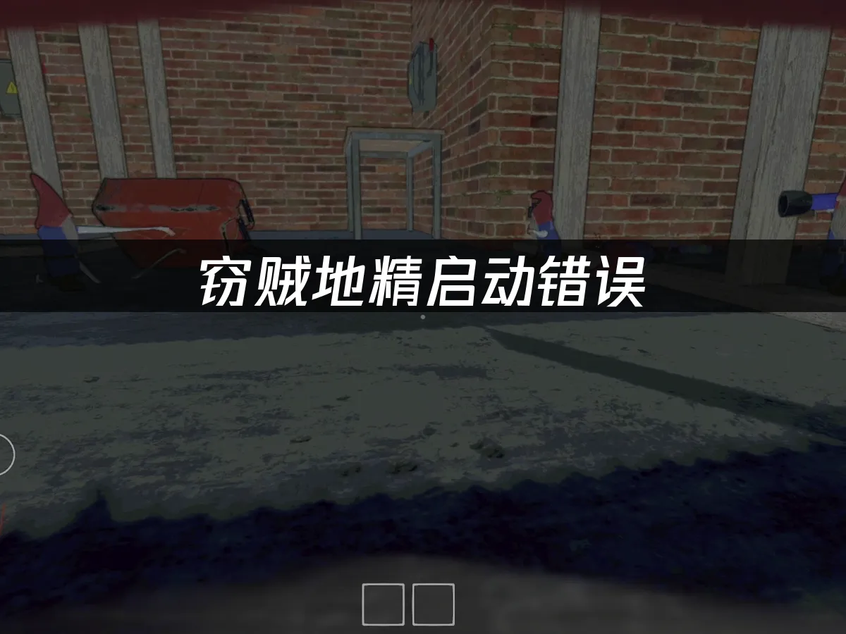 窃贼地精 封面图
