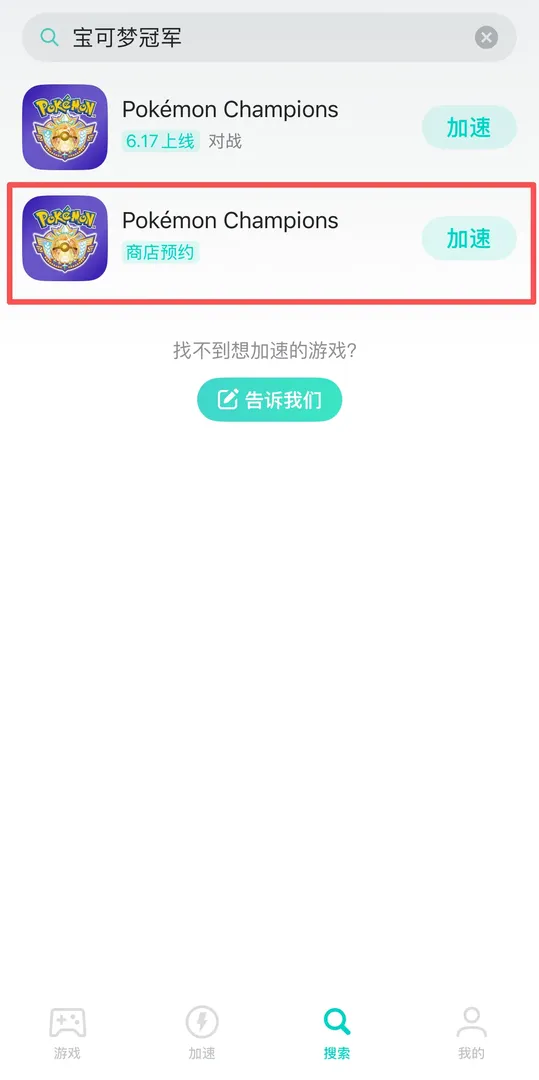 寶可夢冠軍預約教學圖