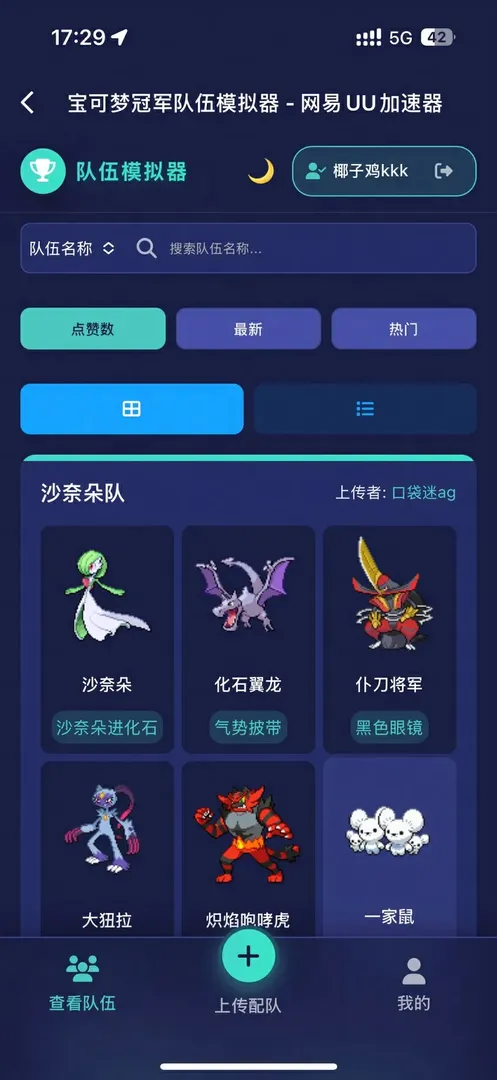 寶可夢冠軍隊伍模擬器圖