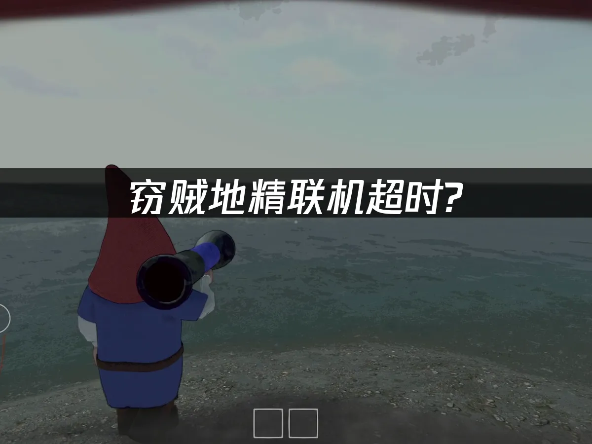 窃贼地精 封面图