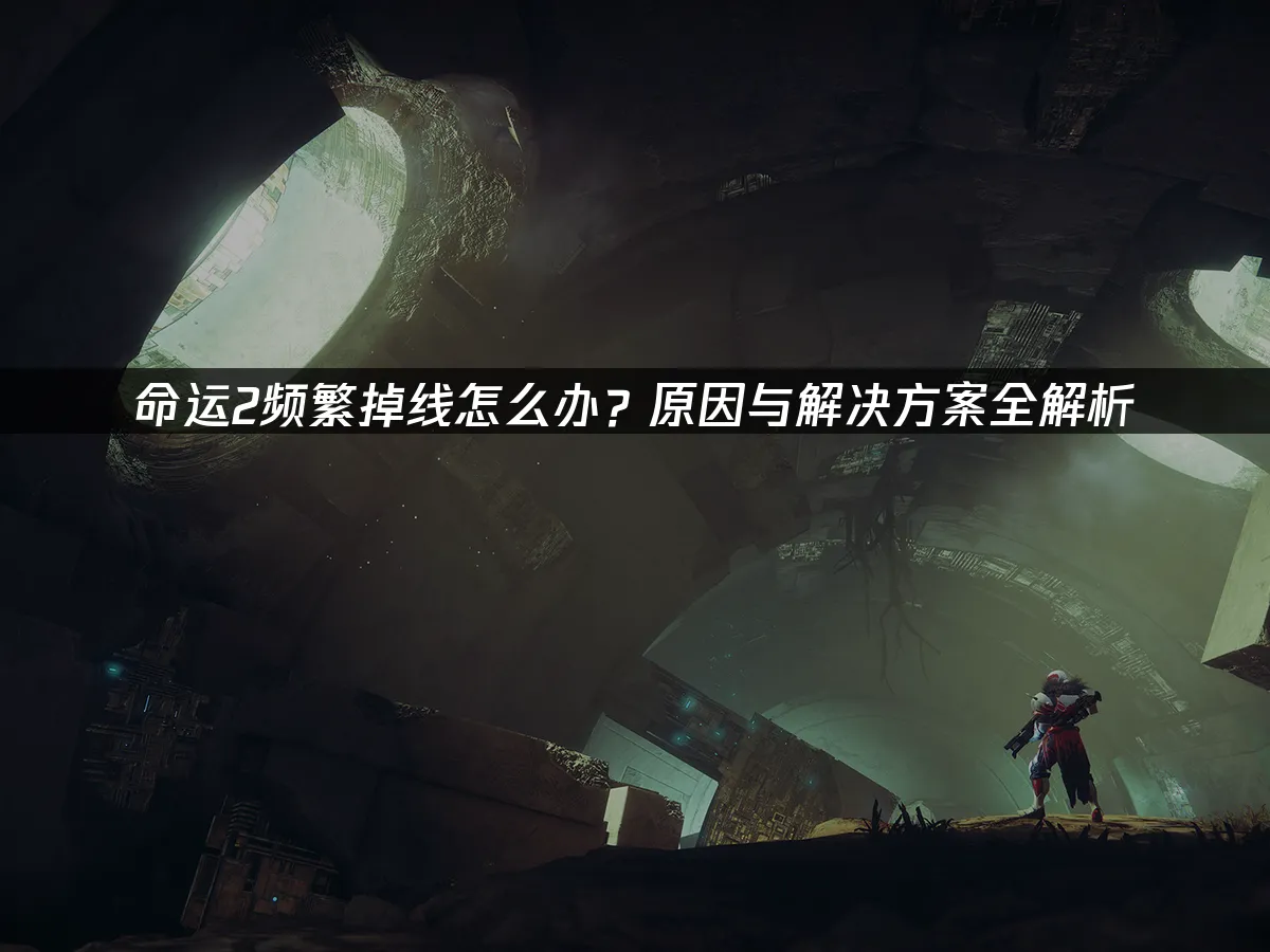 命運2 封面圖