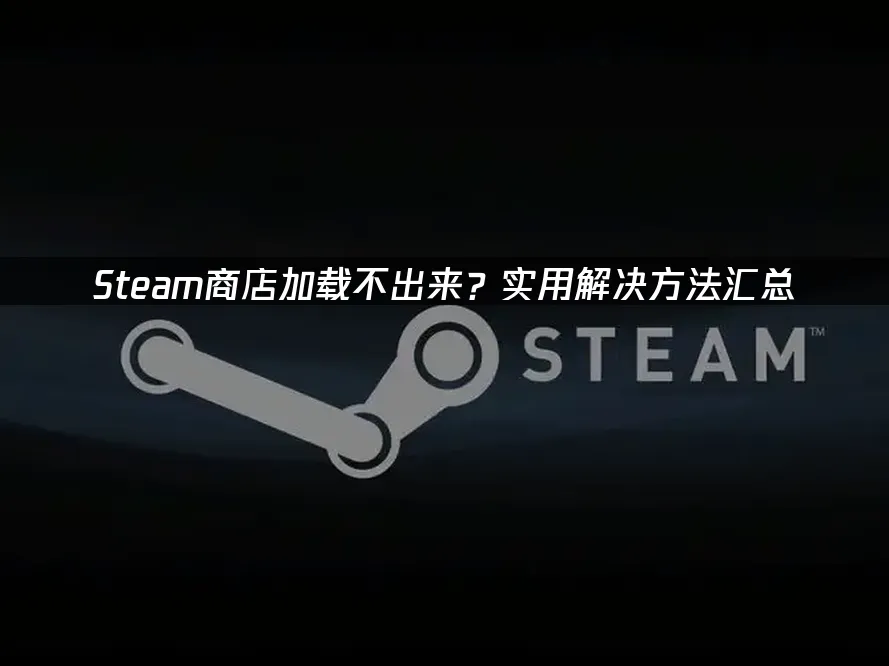 Steam封面图