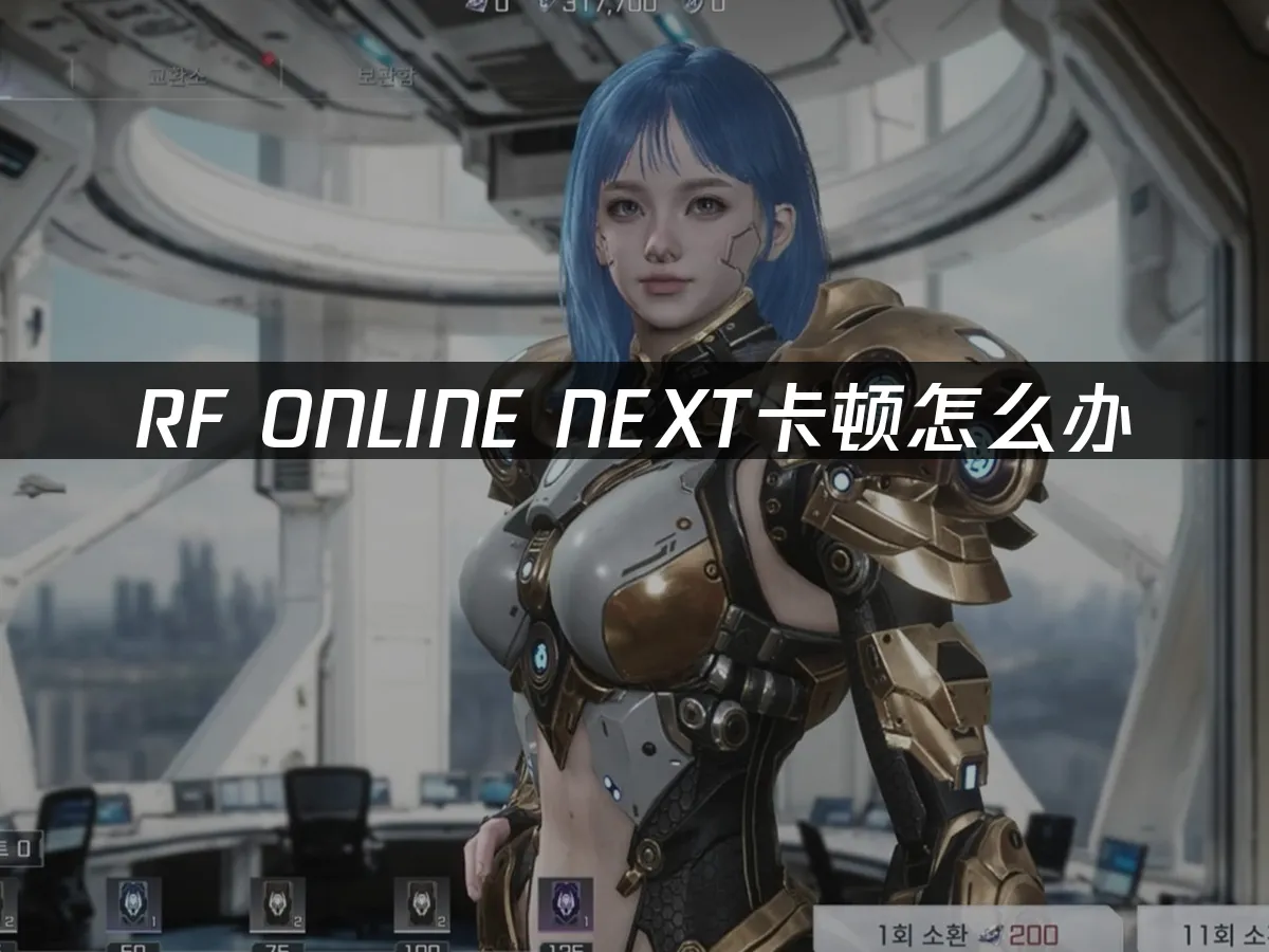 RF Online Next 封面圖