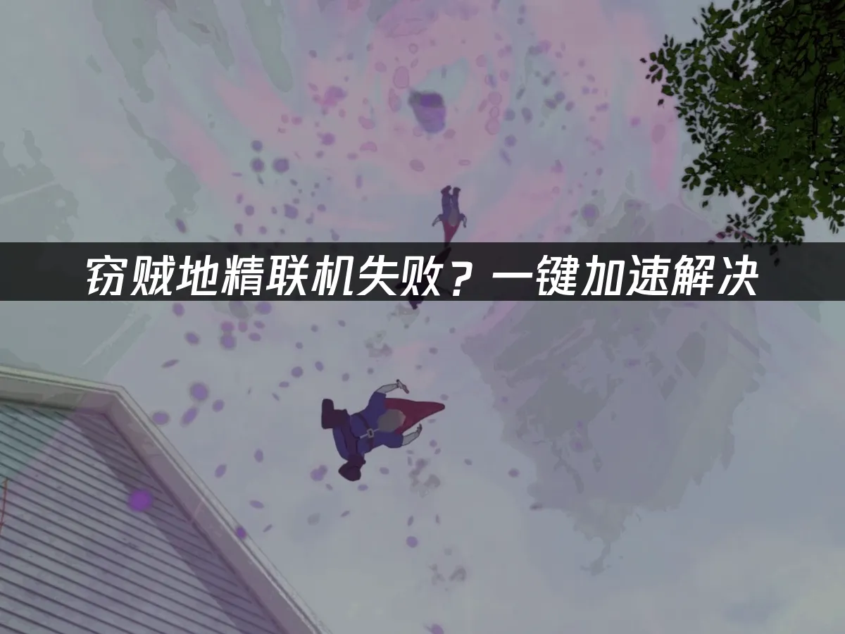 竊賊地精 封面圖