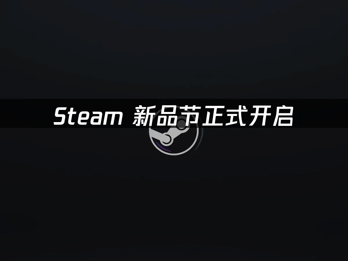 Steam 封面图