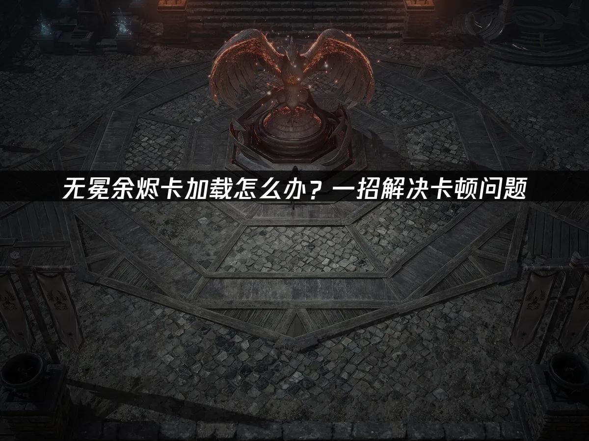 無冕餘燼 封面圖