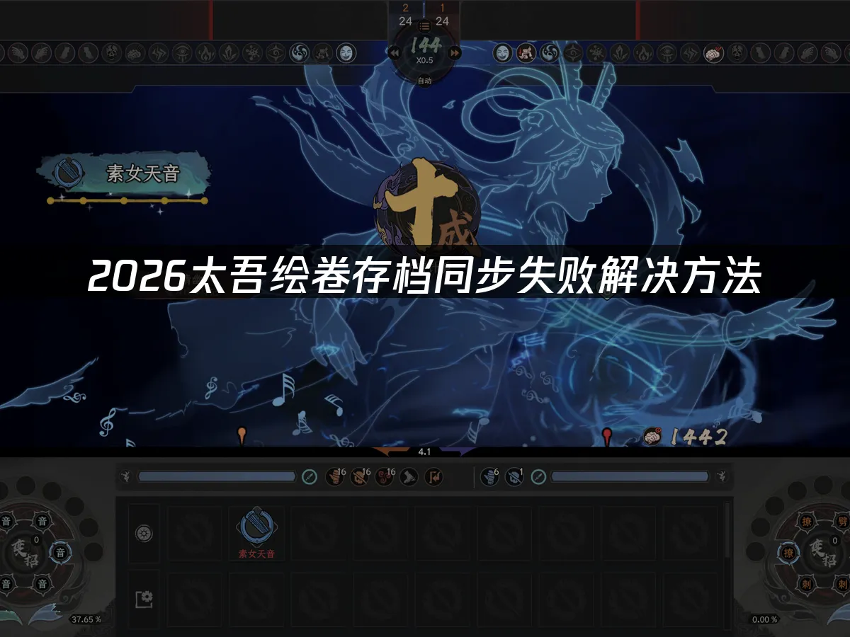 太吾绘卷 封面图