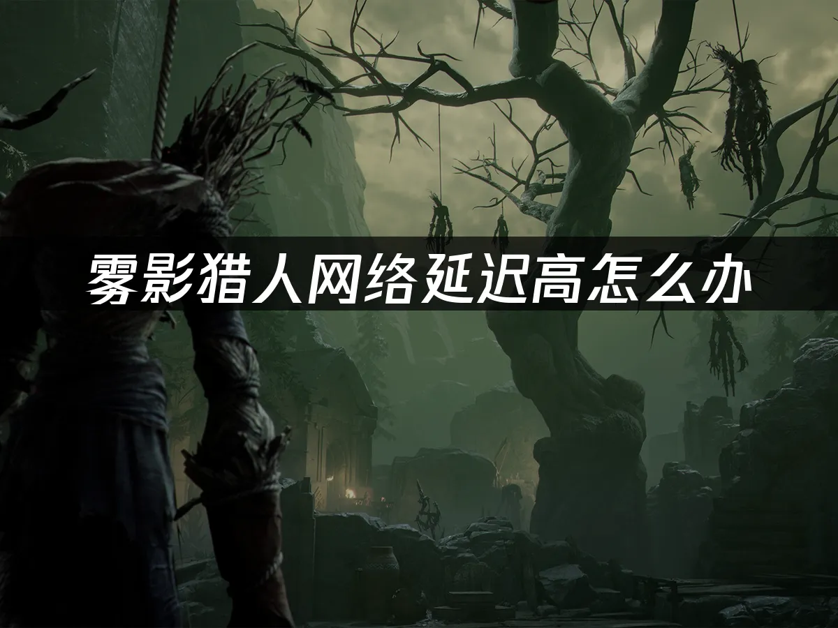 霧影獵人 封面圖