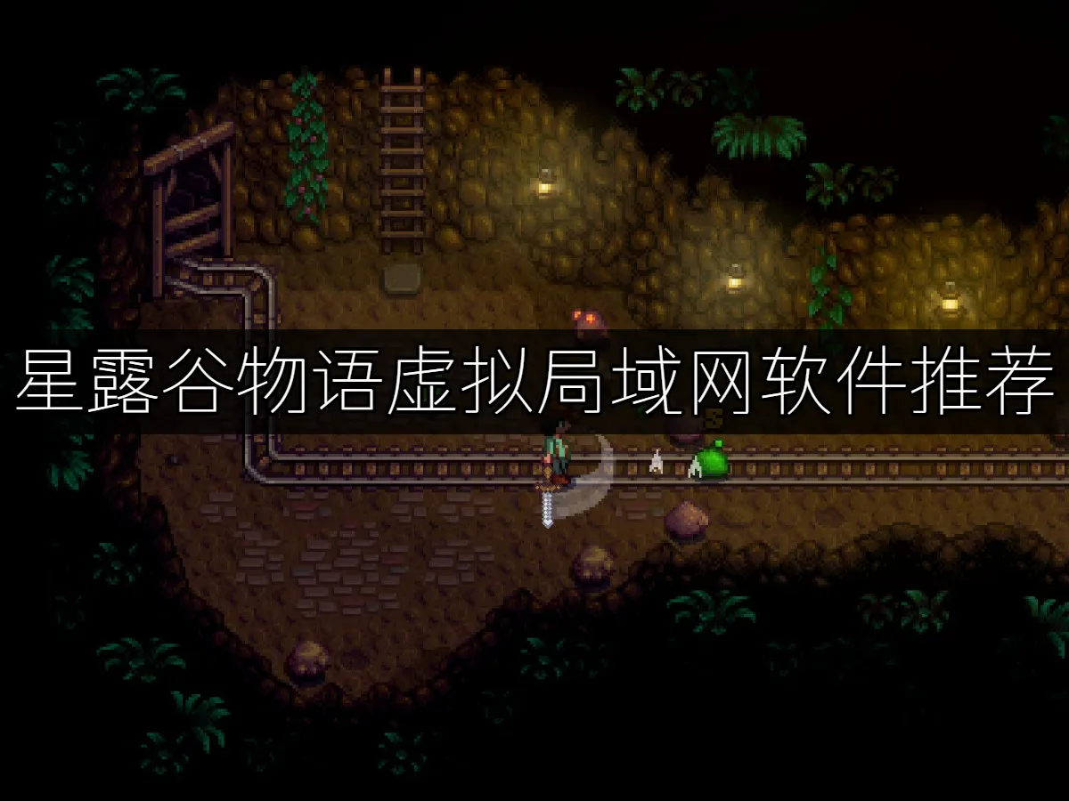 UU局域网联机 封面图