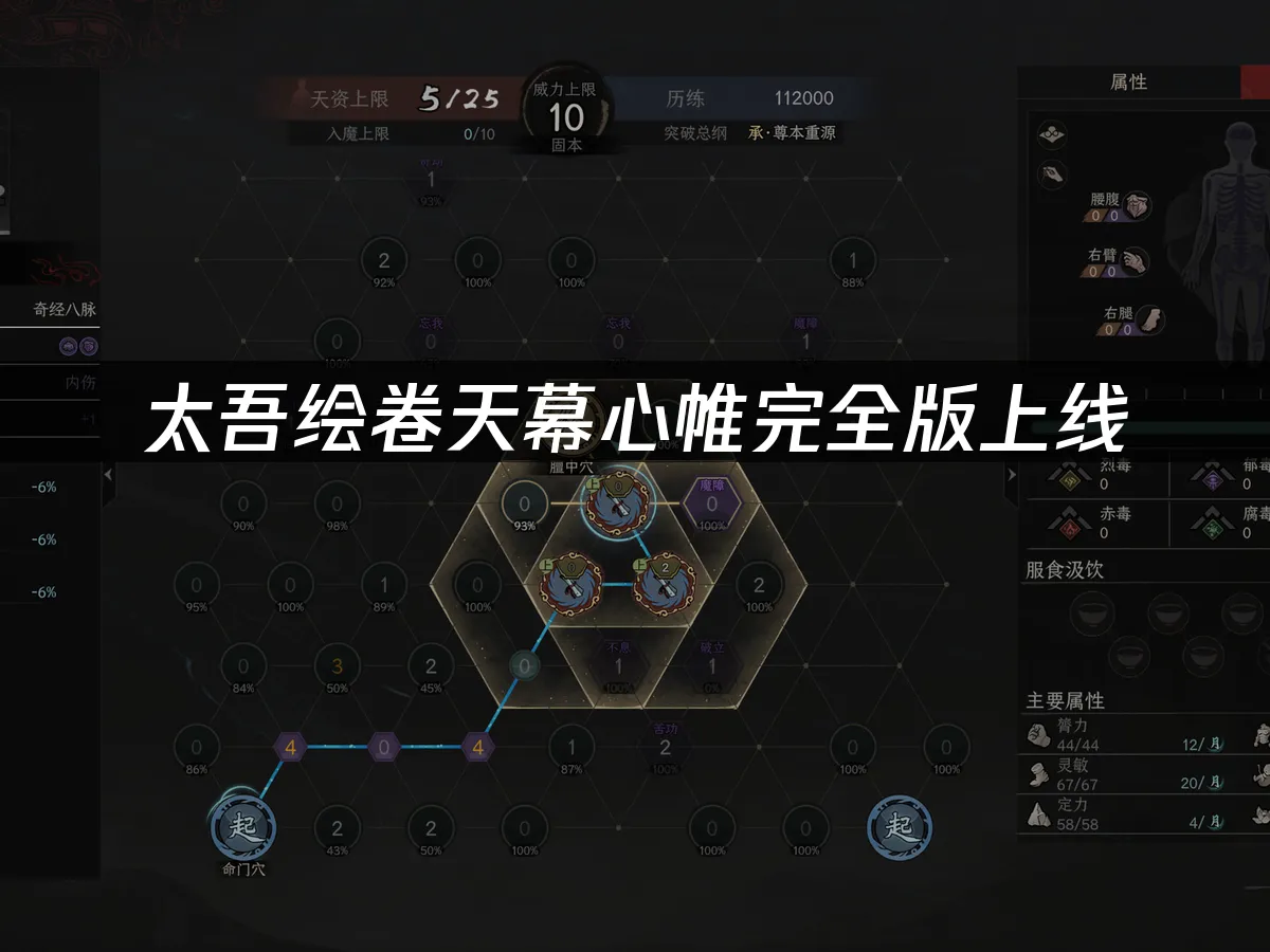 太吾绘卷 封面图