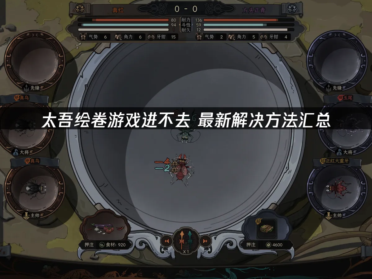 太吾绘卷 封面图