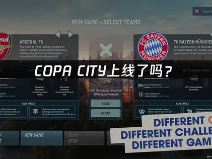 COPA CITY上線日期與網路連線優化攻略！
