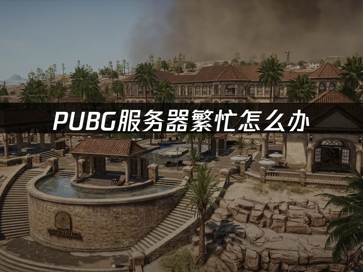 PUBG 封面圖