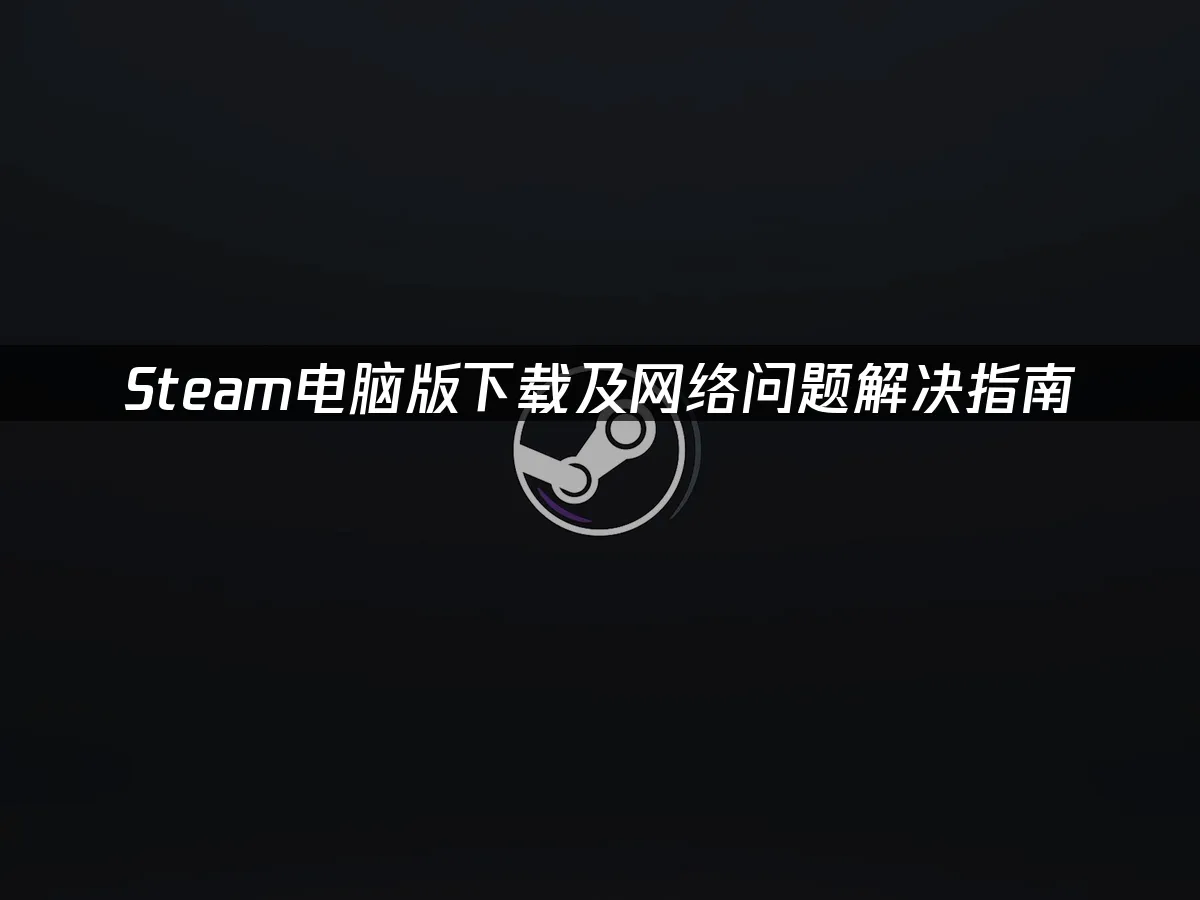 Steam 封面圖