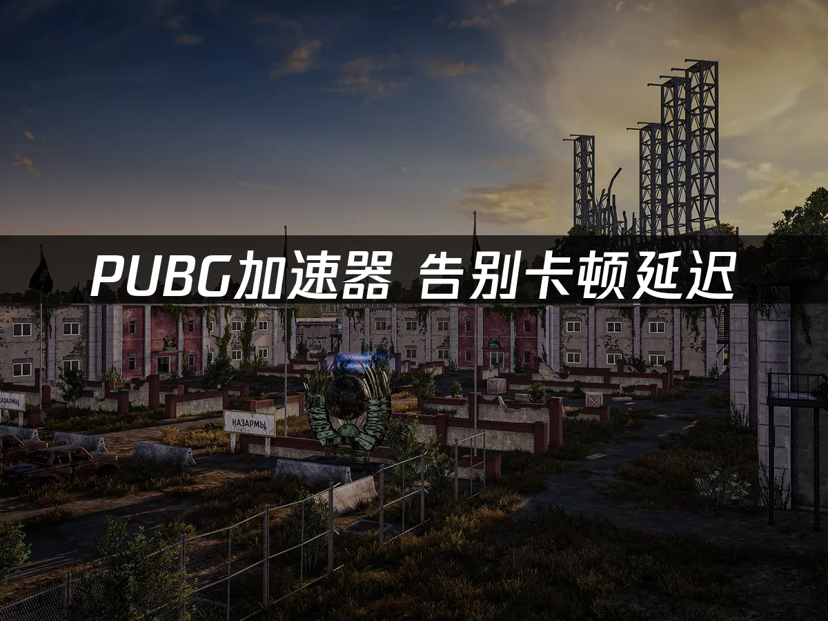 PUBG 封面圖