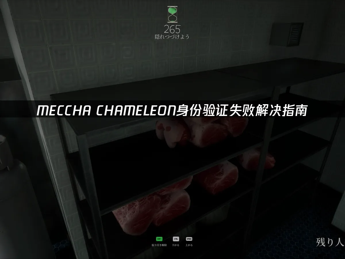 MECCHA CHAMELEON 封面图
