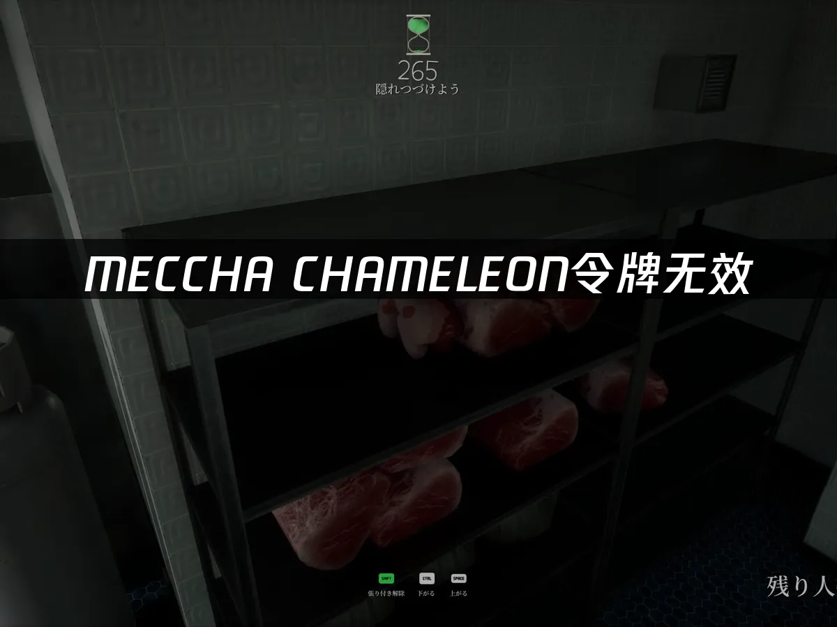 MECCHA CHAMELEON 封面图