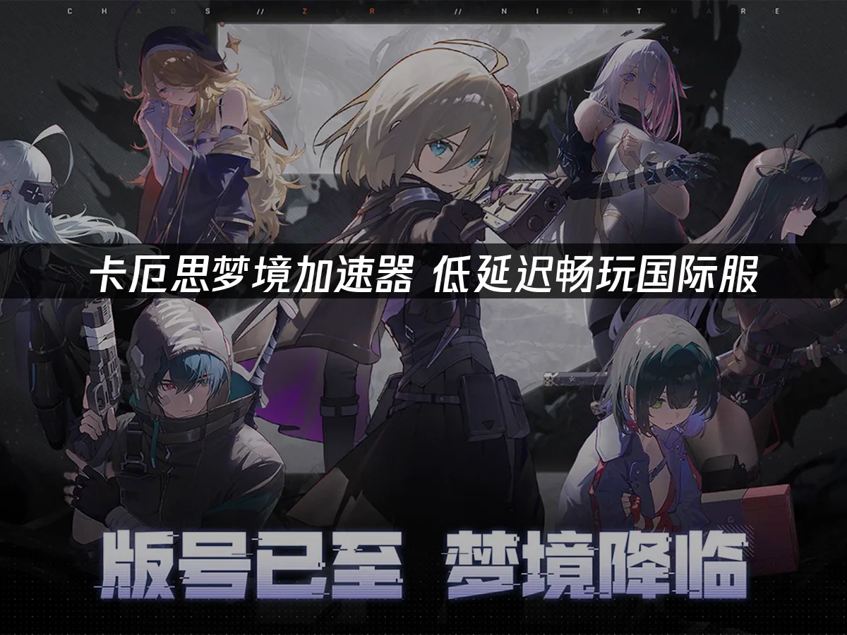 卡厄思夢境 封面圖