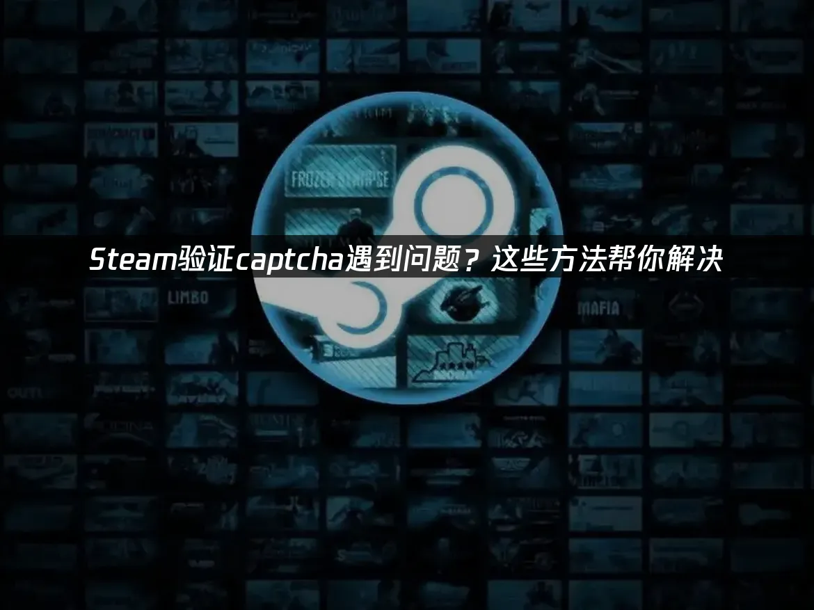 Steam 封面图
