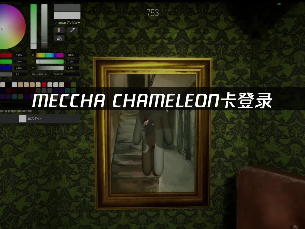MECCHA CHAMELEON 封面圖