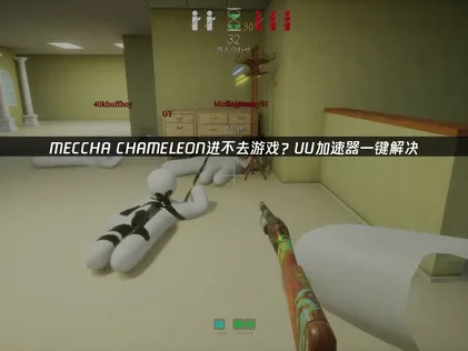 MECCHA CHAMELEON無法進入遊戲？完整解決攻略！
