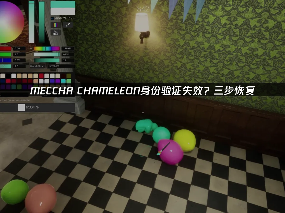 MECCHA CHAMELEON 封面圖