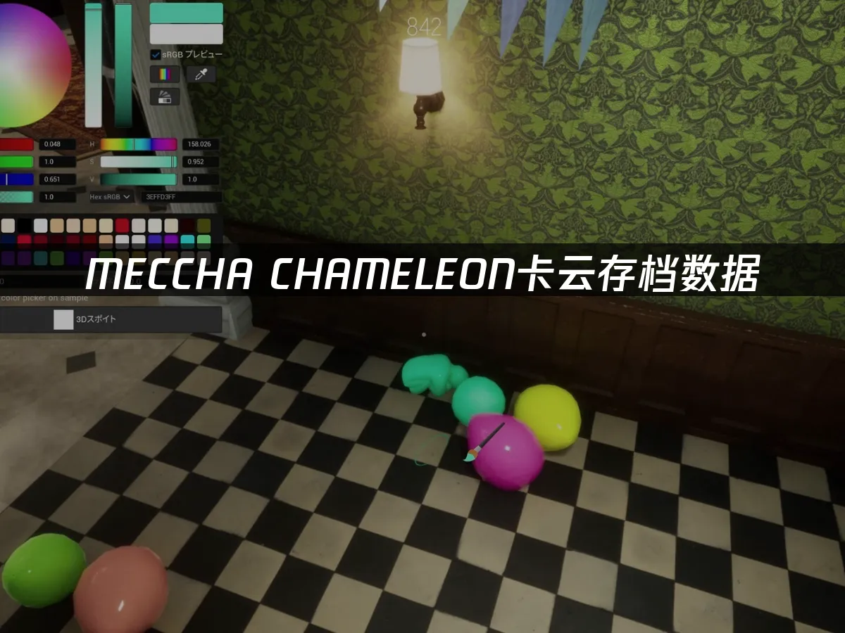 MECCHA CHAMELEON 封面圖