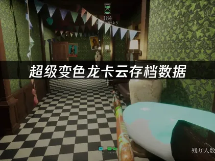 超级变色龙卡云存档数据？UU加速器三步解决同步难题！