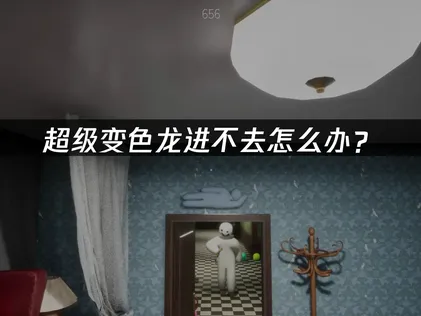 超級變色龍進不了遊戲？網路設定調整一招搞定載入卡住與連線失敗！