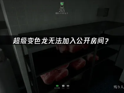 MECCHA CHAMELEON公開房間連線失敗的網路優化攻略！