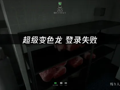 超級變色龍無法登入？原因與解決方法完整解析！