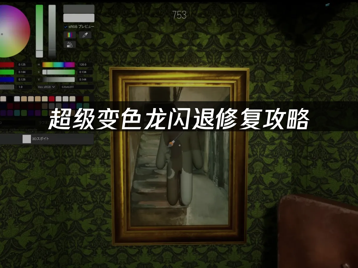 超级变色龙 封面图