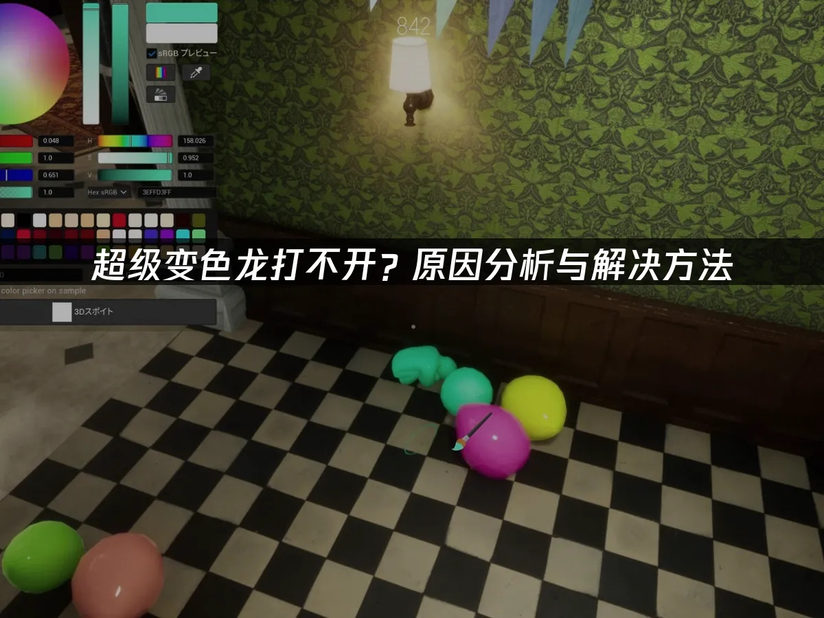 超级变色龙 封面图