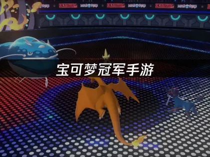 宝可梦冠军手游任天堂账号登录发生错误，请稍后重试：原因及高效解决方法全解析！