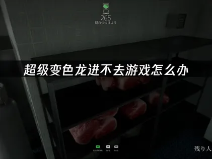 超級變色龍網路連不上的原因與高效率解決方案！