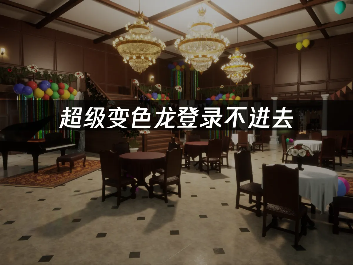 超级变色龙 封面图