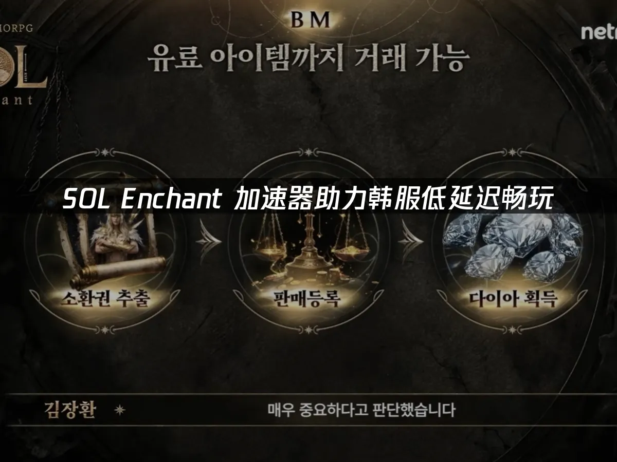SOL Enchant 封面圖