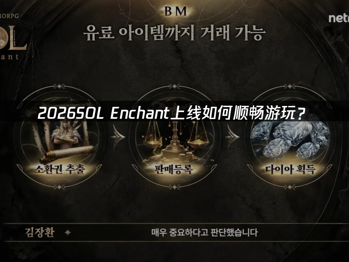SOL Enchant 封面图