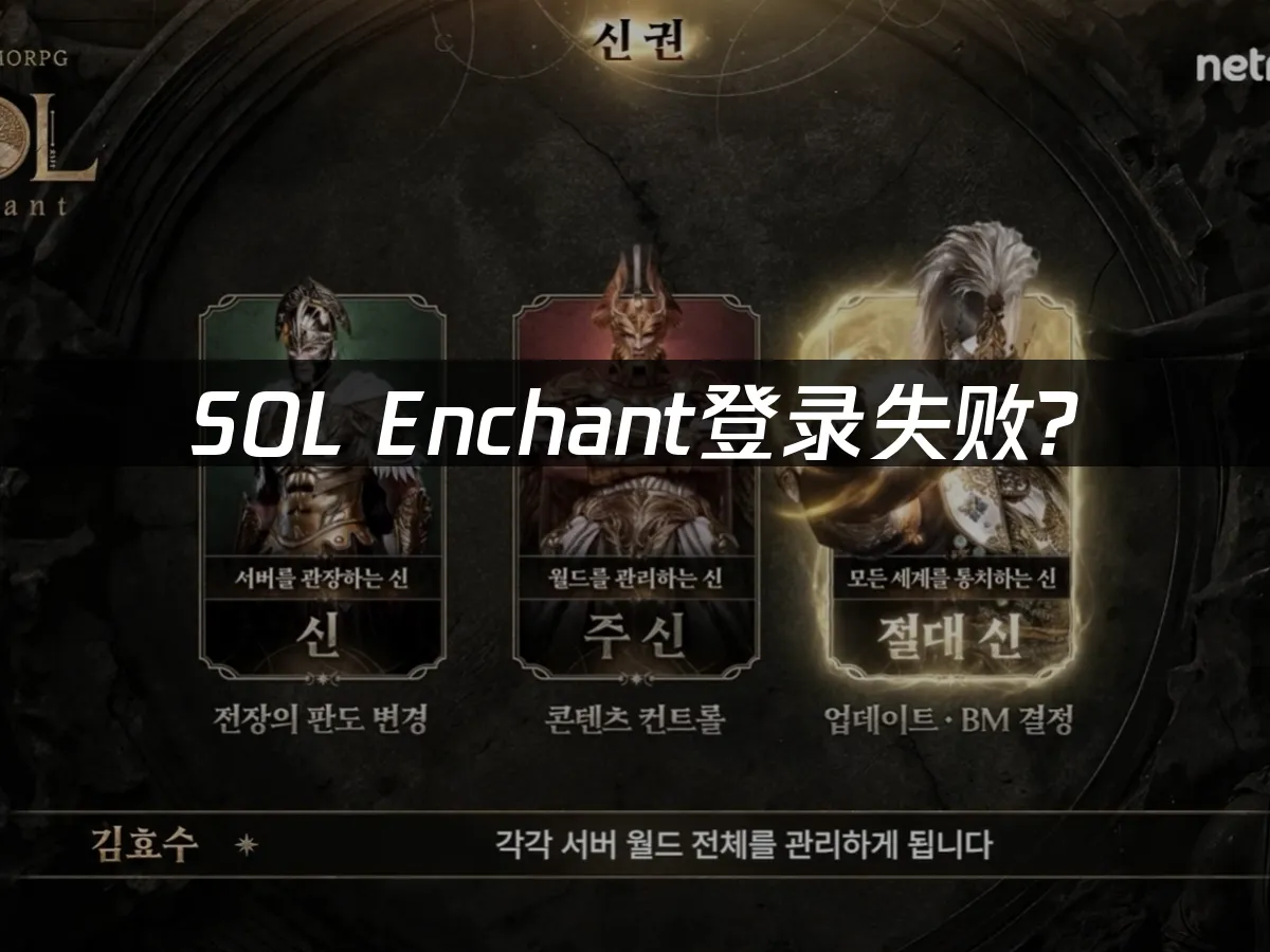 SOL Enchant 封面图