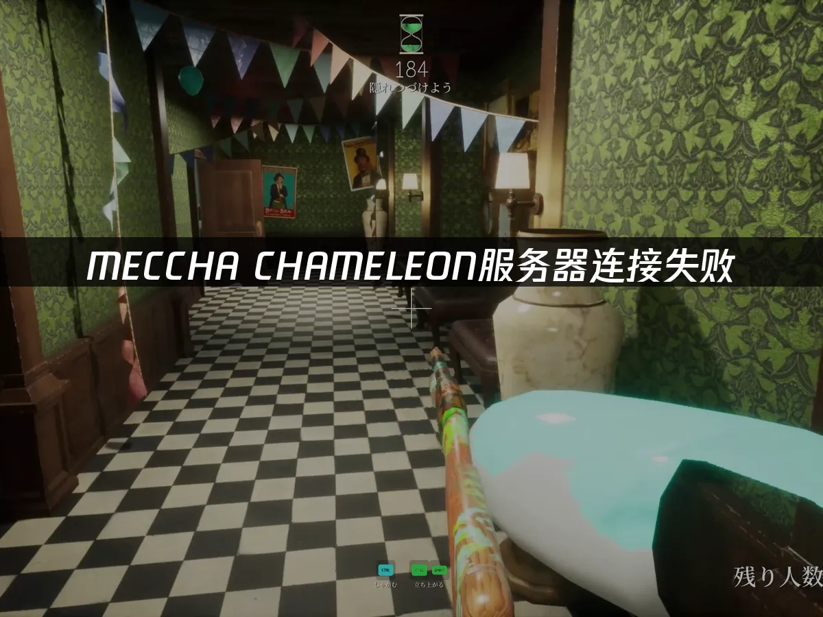 MECCHA CHAMELEON 封面图