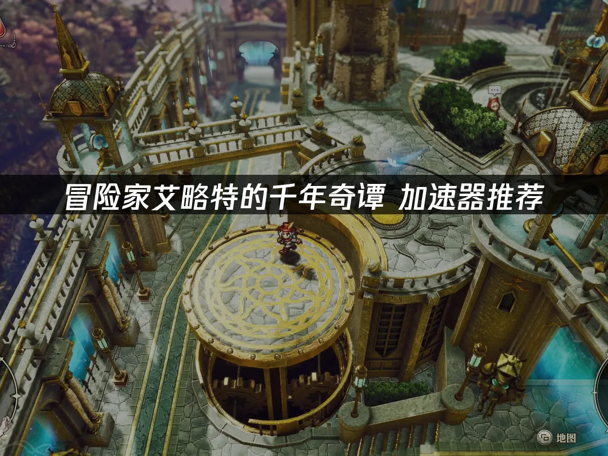 冒險家艾略特的千年奇譚 封面圖