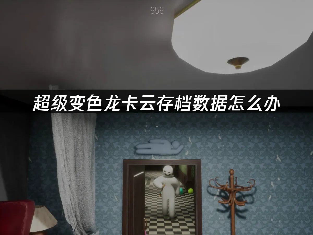 超级变色龙 封面图
