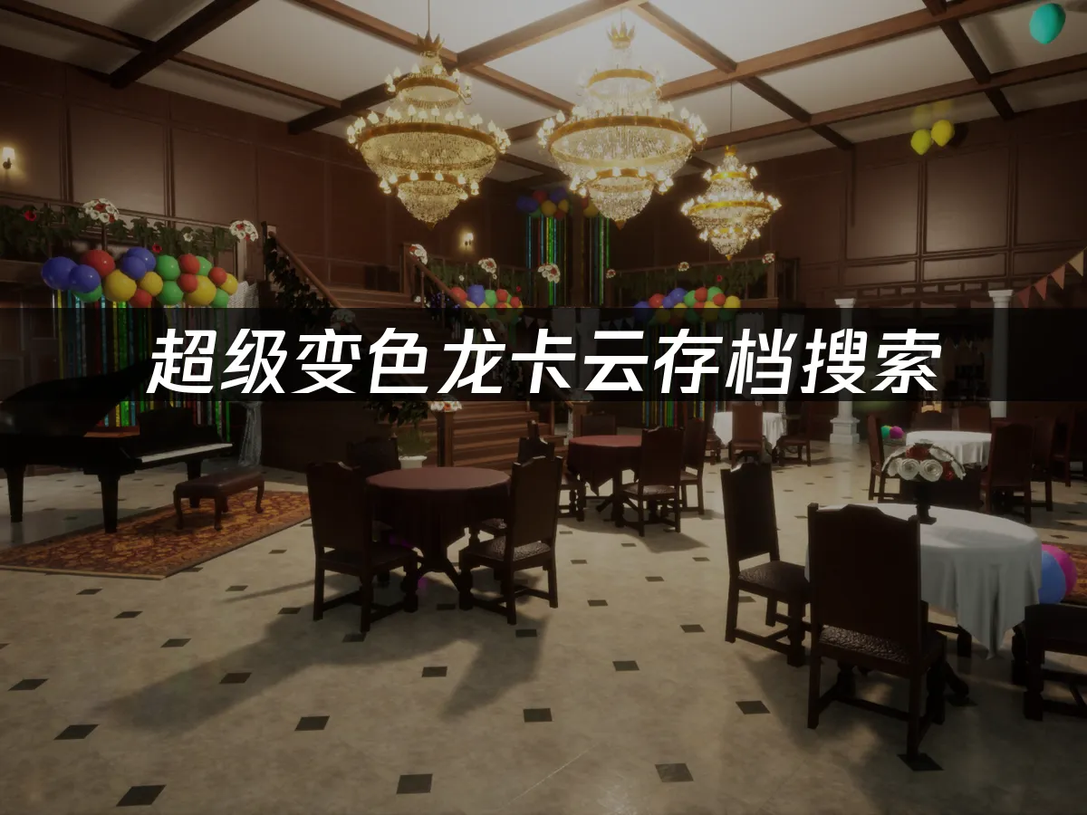 超級變色龍 封面圖