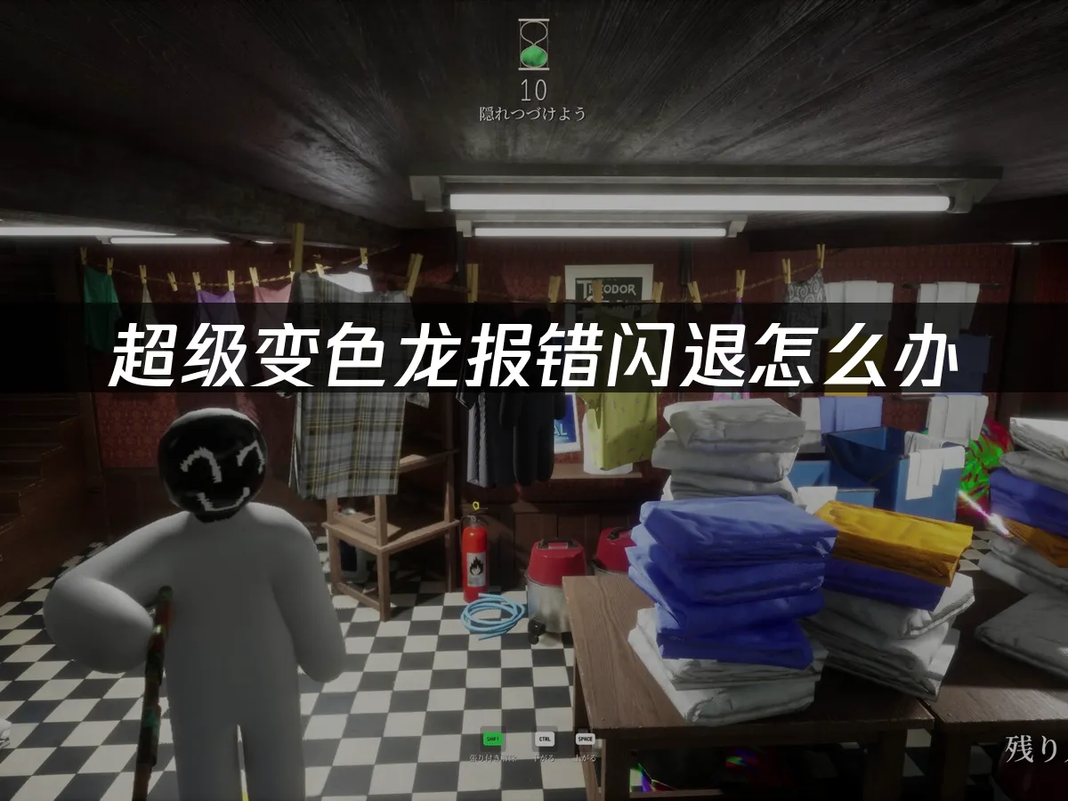 超級變色龍 封面圖