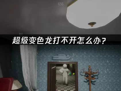 超級變色龍無法啟動？網路連線與執行環境疑難排解完整指南！