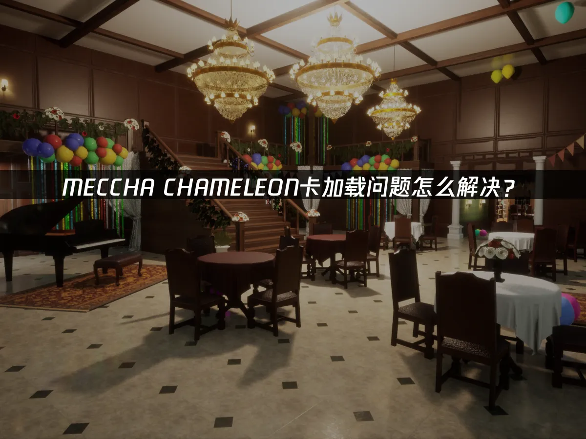 MECCHA CHAMELEON 封面图