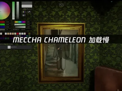 MECCHA CHAMELEON載入速度太慢？試試這三招，優化網路與裝置設定，快速進入遊戲！