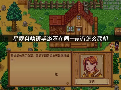 星露谷物語手機版不在同一個無線網路要怎麼連線：UU加速器免費幫你解決卡頓與斷線問題！