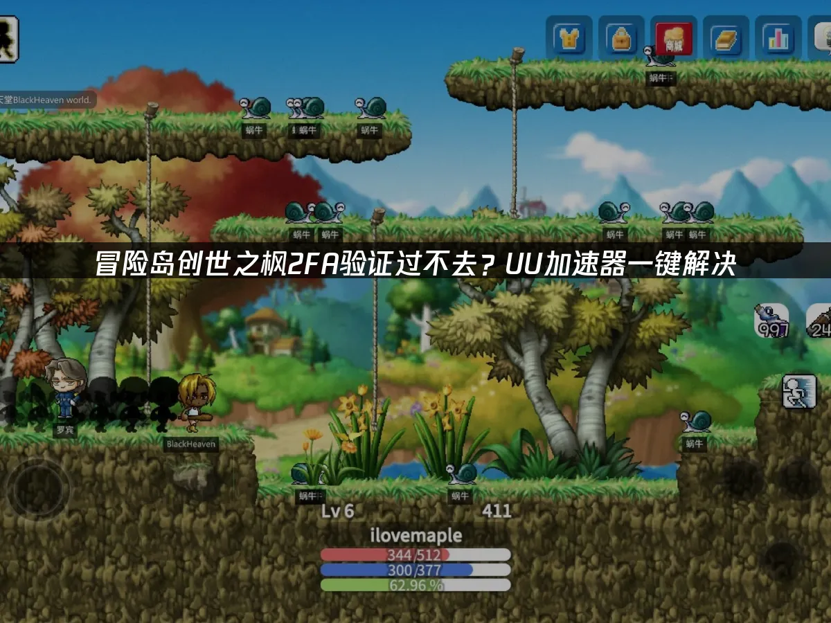 冒险岛世界 封面图