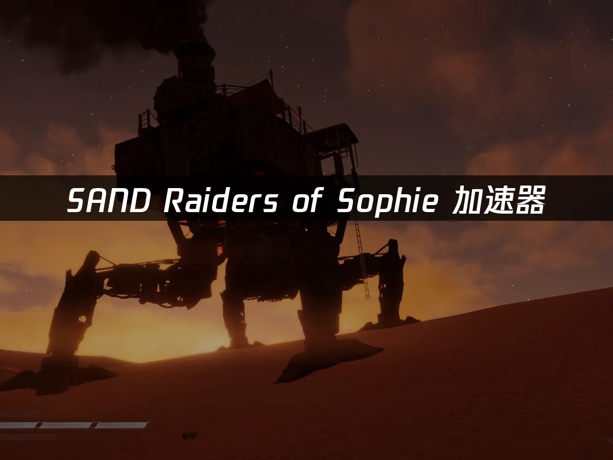 SAND Raiders of Sophie 封面图